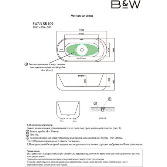 Ванна акриловая Black&White Black Swan SB109 Black 170x80 белый глянец/черный