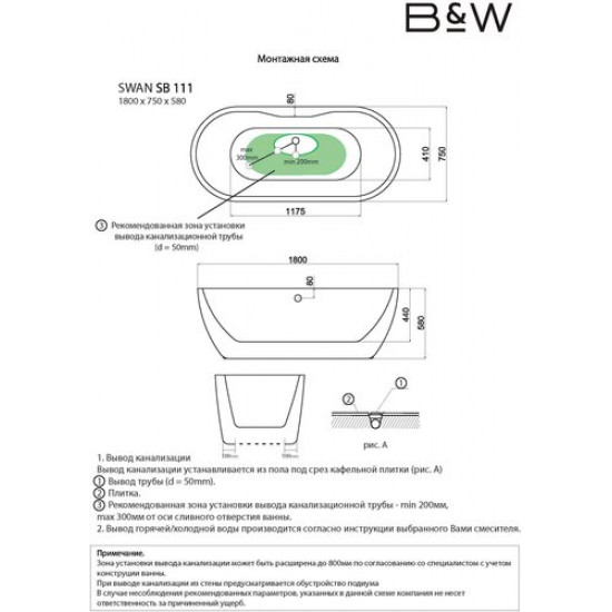 Ванна акриловая Black&White Swan SB111 180x75 белый глянец