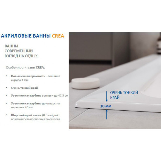 Ванна акриловая Cersanit Crea 160x100 / P-WA-CREA160-RNL (без ножек) правая