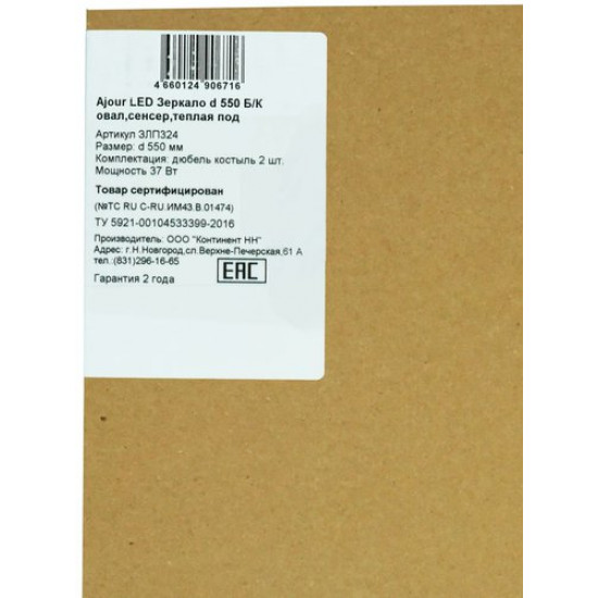 Зеркало Континент Ajour LED D550 ореольная теплая/холодная подсветка и Б/К сенсор