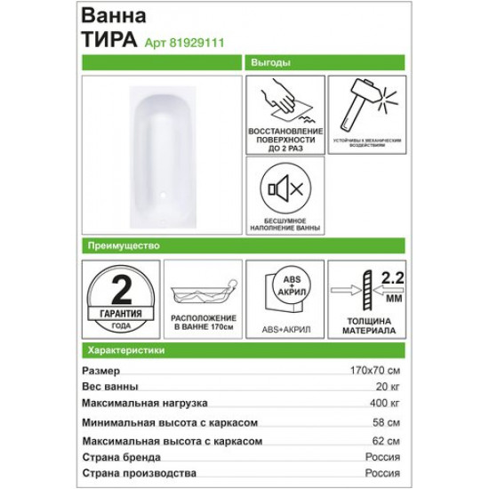 Ванна акриловая 1ACReal (Тритон) Тира 170x70