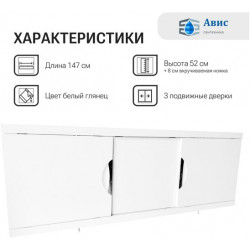 Экран под ванну Avis Vita 1500