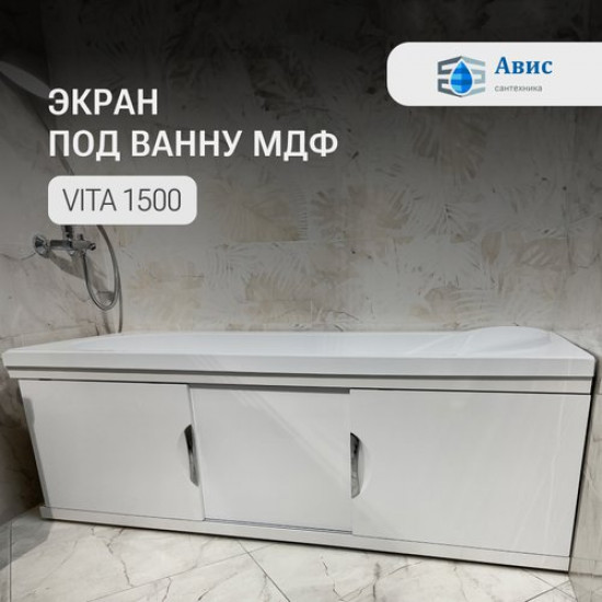 Экран под ванну Avis Vita 1500