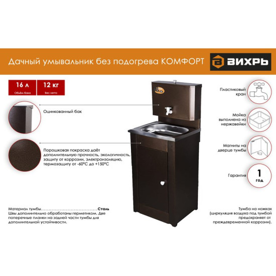 Умывальник для дачи Вихрь Комфорт 74/4/11 (медь)
