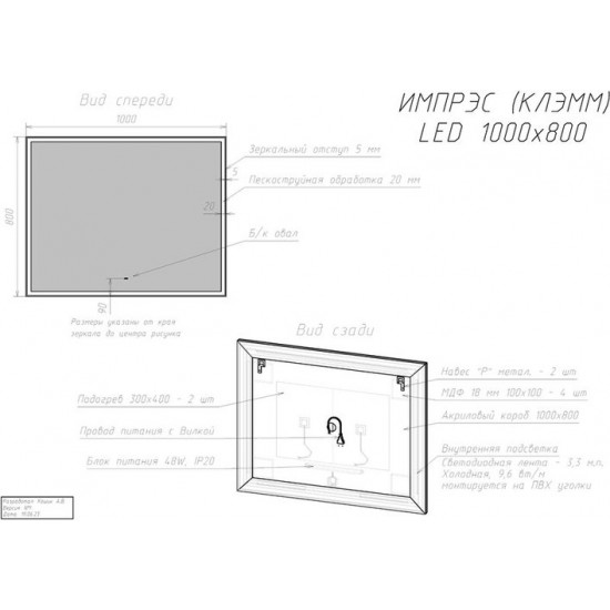 Зеркало BRIZ Импресс 100x80 с подсветкой и подогревом