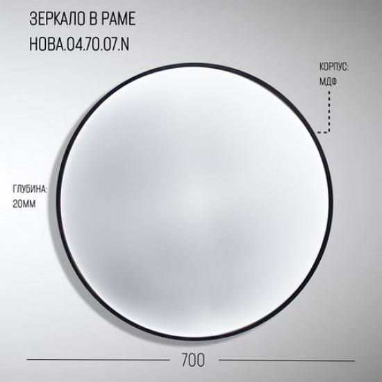 Зеркало Акваль Нова 70x70 НОВА.04.70.07.N черная шагрень