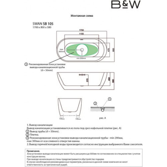 Ванна акриловая Black&White Black Swan SB105 Black 170x80 белый глянец/черный