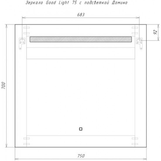 Зеркало Домино Good Light 75 с подсветкой