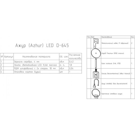 Зеркало Континент Ajour LED D645 ореольная холодная подсветка и Б/К сенсор