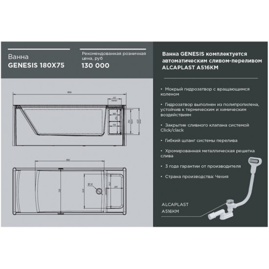 Акриловая ванна 1 Marka Aima Genesis 180x75 белая