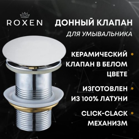 Донный клапан Roxen PD01W без перелива, белый