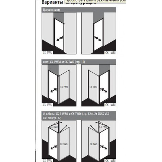 Душевая дверь Kermi CADA XS CK 1WL 09020 VPK 90