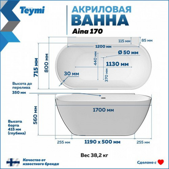 Ванна акриловая Teymi Aina 170x80 синяя матовая