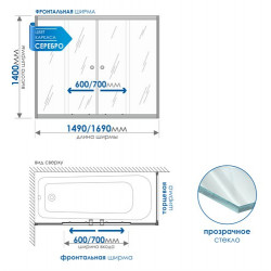Душевая шторка для ванны Метакам Купе 149 (прозрачное стекло) Душевая шторка для ванны Метакам Купе 149 (прозрачное стекло)