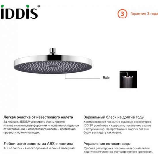 Верхний душ Iddis SpaHome SPA26CPi64 хром Верхний душ Iddis SpaHome SPA26CPi64 хром