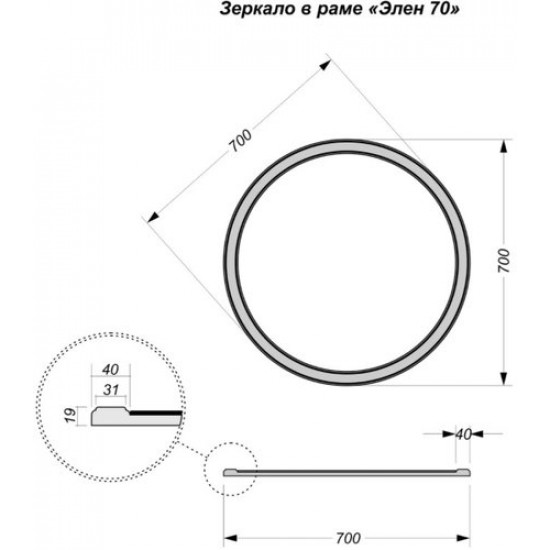 Зеркало Vela Элен 70 70x70