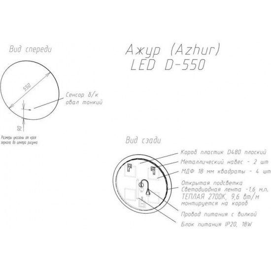 Зеркало Континент Ajour LED D550 ореольная теплая подсветка и Б/К сенсор