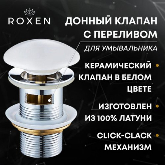 Донный клапан Roxen P01W с переливом, белый