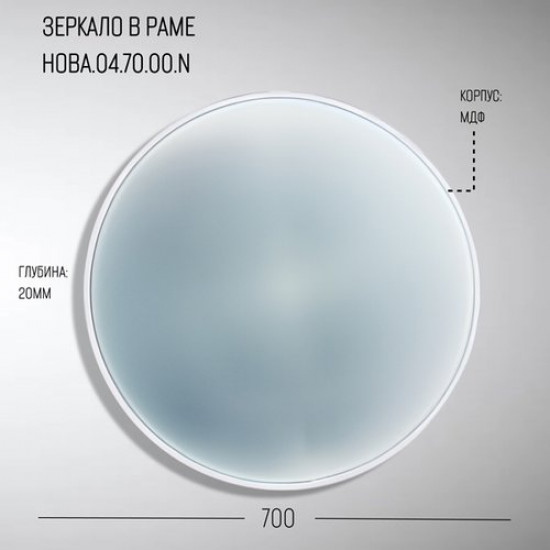 Зеркало Акваль Нова 70x70 НОВА.04.70.00.N белый софт