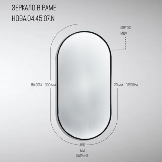 Зеркало Акваль Нова НОВА.04.45.00.N 45x90 белый софт