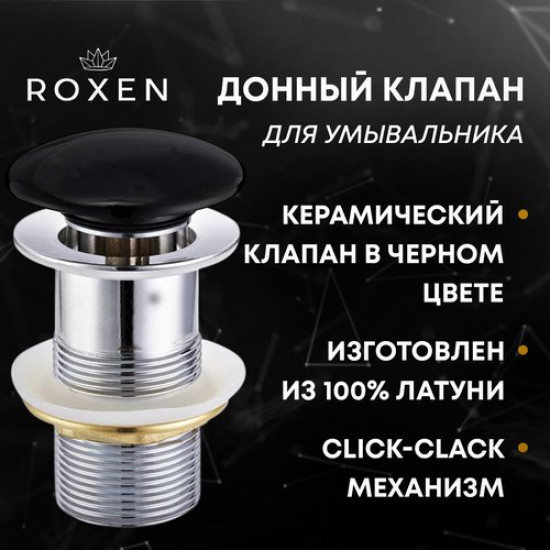 Донный клапан Roxen PD01B без перелива, черный