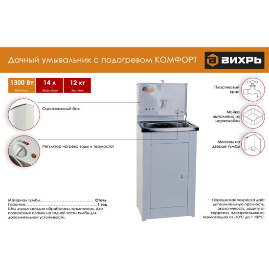Умывальник для дачи Вихрь Комфорт 74/4/6 с подогревом воды (белый)